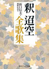 角川ソフィア文庫<br> 釈迢空全歌集