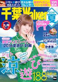 ウォーカームック<br> 千葉Walker　2016夏