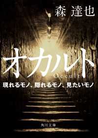 角川文庫<br> オカルト　現れるモノ、隠れるモノ、見たいモノ