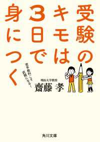 受験のキモは３日で身につく 角川文庫