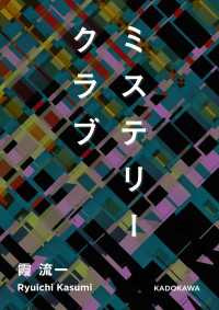 角川書店単行本<br> ミステリークラブ