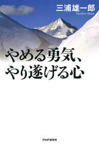 やめる勇気、やり遂げる心