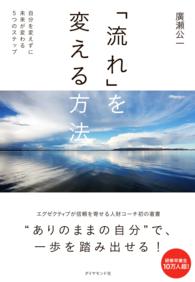 「流れ」を変える方法