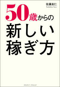 50歳からの新しい稼ぎ方