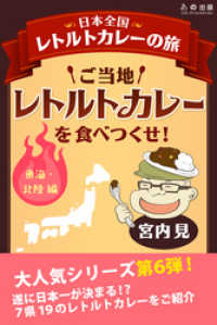 ご当地レトルトカレーを食べつくせ！東海・北陸編