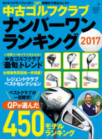 中古ゴルフクラブ　ナンバーワンランキング２０１７ 学研スポーツムックゴルフシリーズ