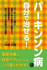 パーキンソン病は自分で治せる！