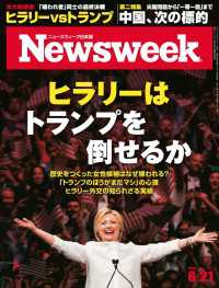 ニューズウィーク<br> ニューズウィーク日本版 2016年 6/21号