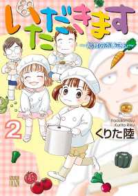 A.L.C. DX<br> いただきます　2　～給食のおじさん～