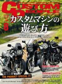 カスタムピープル２０１６年８月号