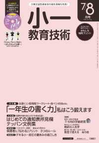 小一教育技術 2016年 7/8月号