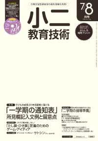 小二教育技術 2016年 7/8月号