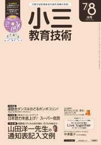 小三教育技術 2016年 7/8月号