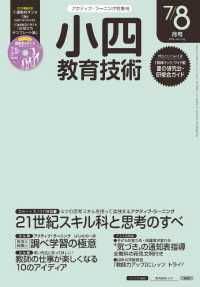 小四教育技術 2016年 7/8月号