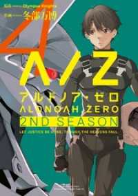 ALDNOAH.ZERO　2nd Season　４巻 まんがタイムＫＲコミックス