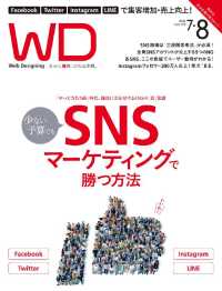 Ｗｅｂ　Ｄｅｓｉｇｎｉｎｇ - ２０１６年７月号