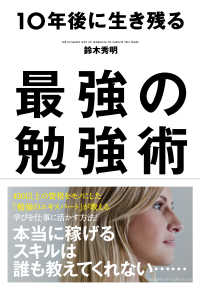 10年後に生き残る最強の勉強術