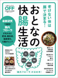 おとなの快「腸」生活