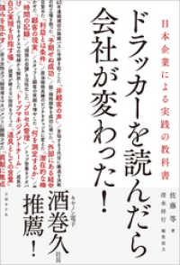 ドラッカーを読んだら会社が変わった！　日本企業による実践の教科書