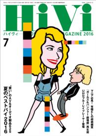 HiVi (ハイヴィ) 2016年 7月号