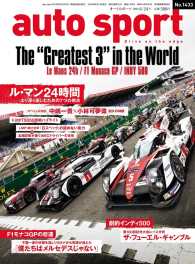 AUTOSPORT No.1433 2016年6月24日号 AUTOSPORT