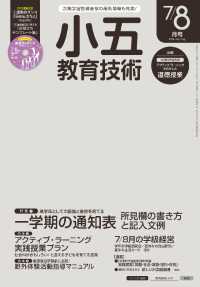 小五教育技術 2016年 7/8月号