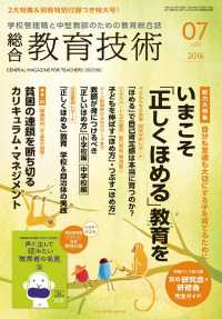 総合教育技術 2016年 7月号