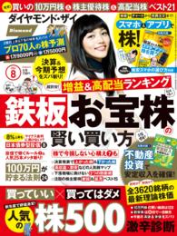 ダイヤモンドＺＡｉ<br> ダイヤモンドＺＡｉ 16年8月号