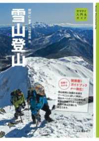 山と溪谷社<br> 入門＆ガイド 雪山登山