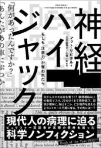 神経ハイジャック ― もしも「注意力」が奪われたら