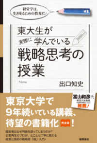 経営学は、生き残るための教養だ！　東大生が実際に学んでいる戦略思考の授業