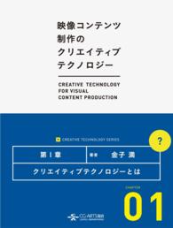[映像コンテンツ制作のクリエイティブテクノロジー/第1章] - クリエイティブテクノロジーとは