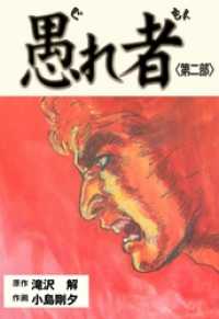 愚れ者２巻 マンガの金字塔