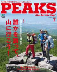 PEAKS 2016年7月号 No.80
