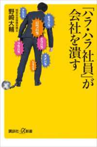 「ハラ・ハラ社員」が会社を潰す