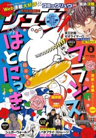 ＲＹＵ　ＣＯＭＩＣＳ<br> 月刊ＣＯＭＩＣリュウ - ２０１６年８月号