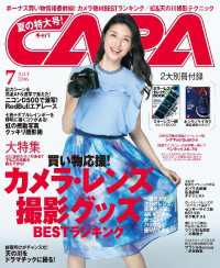CAPA2016年7月号