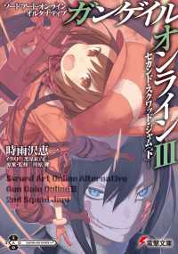 ソードアート・オンライン オルタナティブ ガンゲイル・オンラインIII ―セカンド・スクワッド・ジャム〈下〉― 電撃文庫