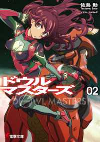 電撃文庫<br> ドウルマスターズ2