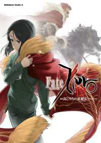 Fate/Zero(12) 角川コミックス・エース