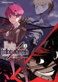 角川コミックス・エース<br> Fate/hollow ataraxia(2)