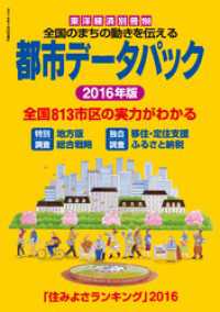 都市データパック　2016年版