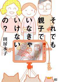 Akita Essay Collection<br> 【大増量試し読み版】それでも親子でいなきゃいけないの？