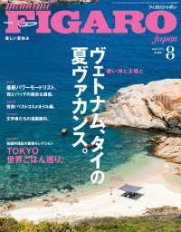 madame FIGARO japon（フィガロ ジャポン）2016年 8月号 madame FIGARO japon