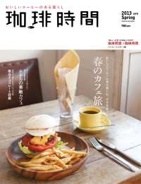 珈琲時間2013年5月号