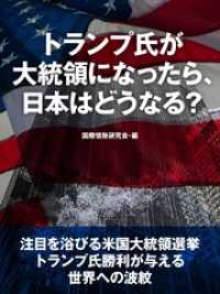トランプ氏が大統領になったら、日本はどうなる？