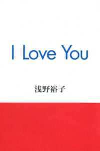 I Love You 幻冬舎単行本