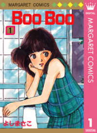 マーガレットコミックスDIGITAL<br> Boo Boo 1