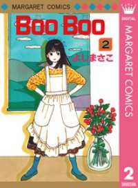 マーガレットコミックスDIGITAL<br> Boo Boo 2