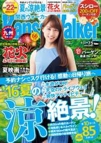 KansaiWalker関西ウォーカー　2016 No.13 Walker